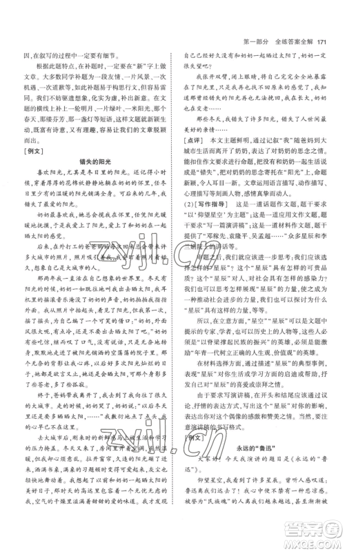 教育科学出版社2023年5年中考3年模拟八年级上册语文人教版参考答案