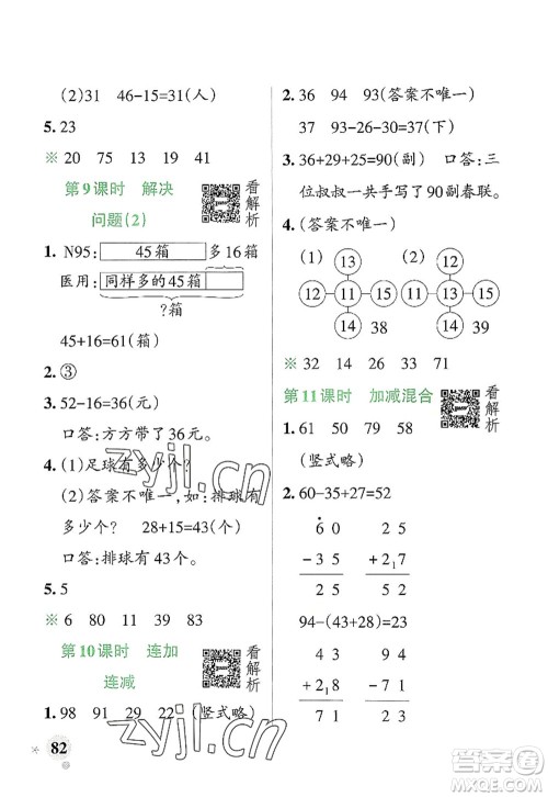 辽宁教育出版社2022PASS小学学霸作业本二年级数学上册RJ人教版答案