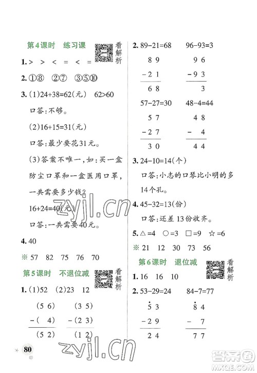 辽宁教育出版社2022PASS小学学霸作业本二年级数学上册RJ人教版答案