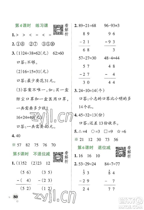 辽宁教育出版社2022PASS小学学霸作业本二年级数学上册RJ人教版答案