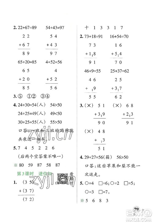 辽宁教育出版社2022PASS小学学霸作业本二年级数学上册RJ人教版答案