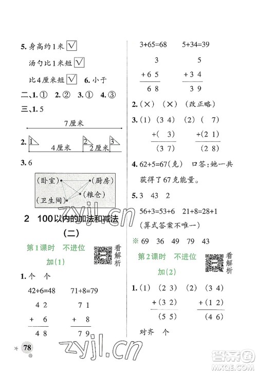 辽宁教育出版社2022PASS小学学霸作业本二年级数学上册RJ人教版答案