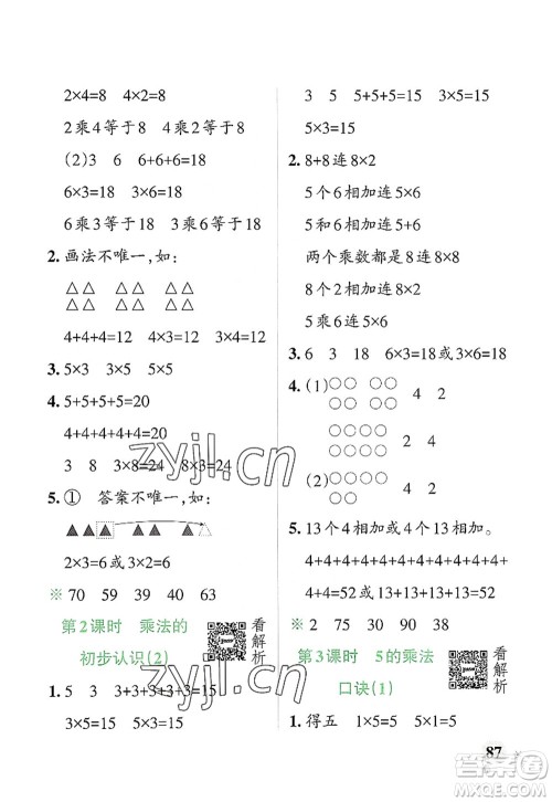 辽宁教育出版社2022PASS小学学霸作业本二年级数学上册RJ人教版答案