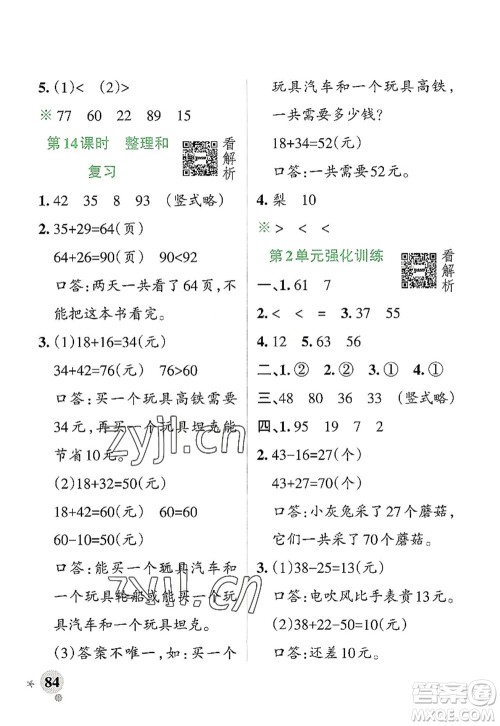 辽宁教育出版社2022PASS小学学霸作业本二年级数学上册RJ人教版答案