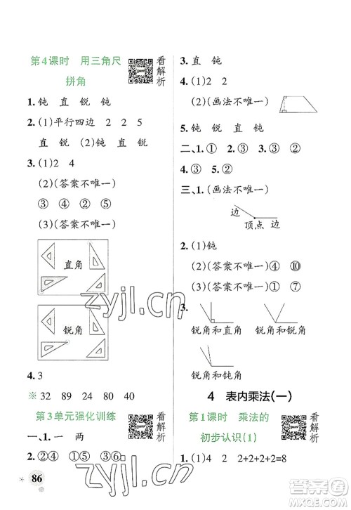 辽宁教育出版社2022PASS小学学霸作业本二年级数学上册RJ人教版答案