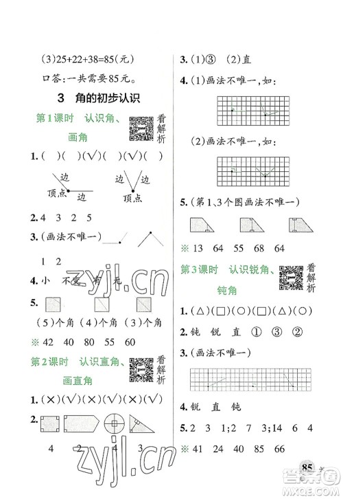 辽宁教育出版社2022PASS小学学霸作业本二年级数学上册RJ人教版答案