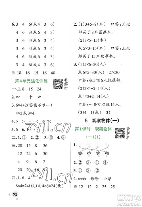 辽宁教育出版社2022PASS小学学霸作业本二年级数学上册RJ人教版答案