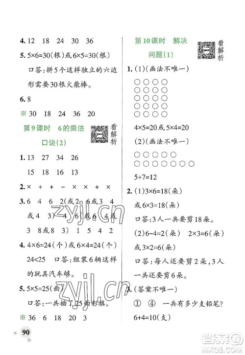 辽宁教育出版社2022PASS小学学霸作业本二年级数学上册RJ人教版答案