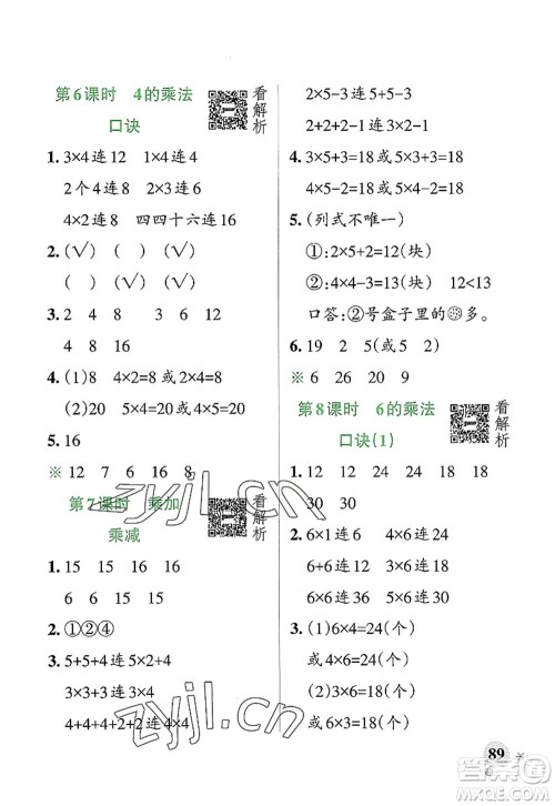 辽宁教育出版社2022PASS小学学霸作业本二年级数学上册RJ人教版答案