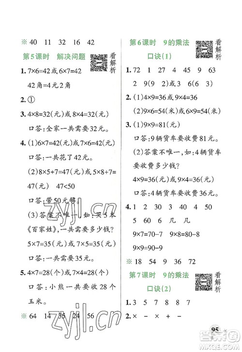 辽宁教育出版社2022PASS小学学霸作业本二年级数学上册RJ人教版答案