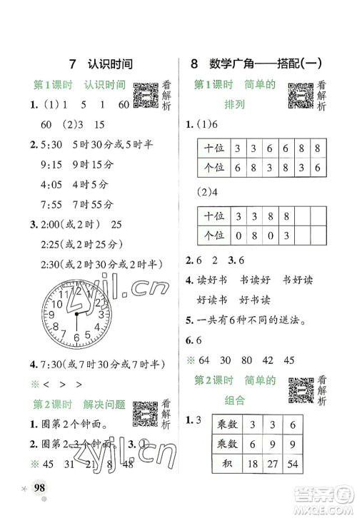 辽宁教育出版社2022PASS小学学霸作业本二年级数学上册RJ人教版答案