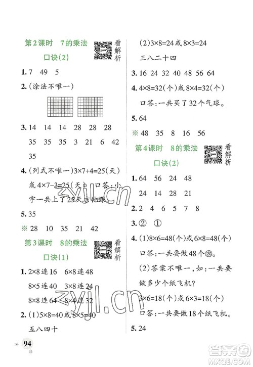 辽宁教育出版社2022PASS小学学霸作业本二年级数学上册RJ人教版答案