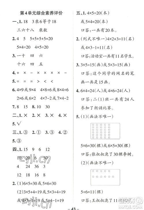 辽宁教育出版社2022PASS小学学霸作业本二年级数学上册RJ人教版答案