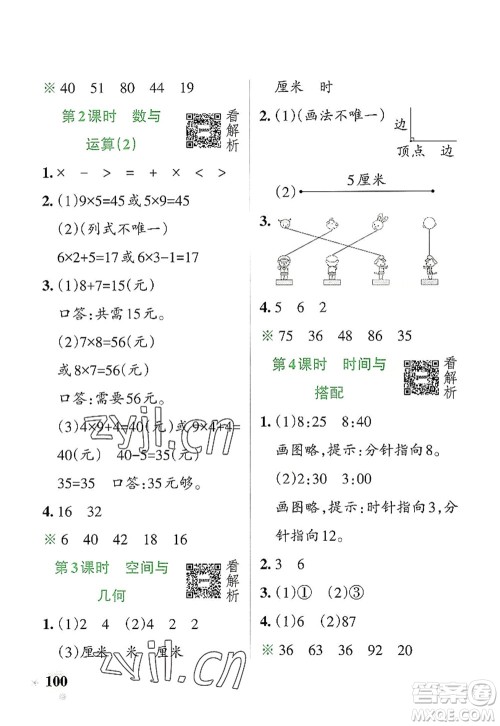 辽宁教育出版社2022PASS小学学霸作业本二年级数学上册RJ人教版答案