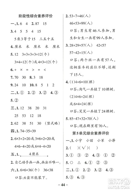 辽宁教育出版社2022PASS小学学霸作业本二年级数学上册RJ人教版答案