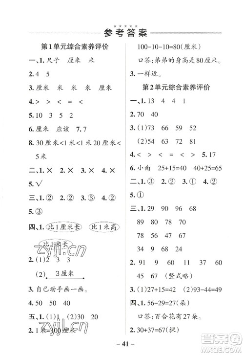 辽宁教育出版社2022PASS小学学霸作业本二年级数学上册RJ人教版答案