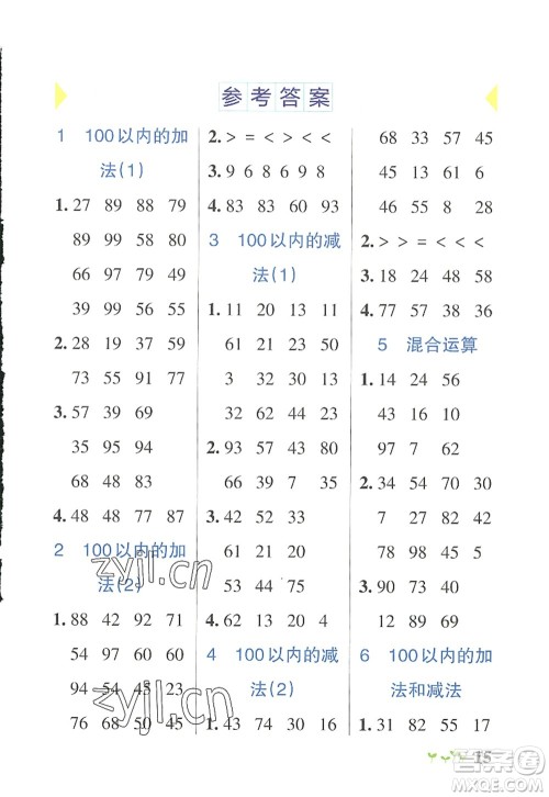 辽宁教育出版社2022PASS小学学霸作业本二年级数学上册RJ人教版答案