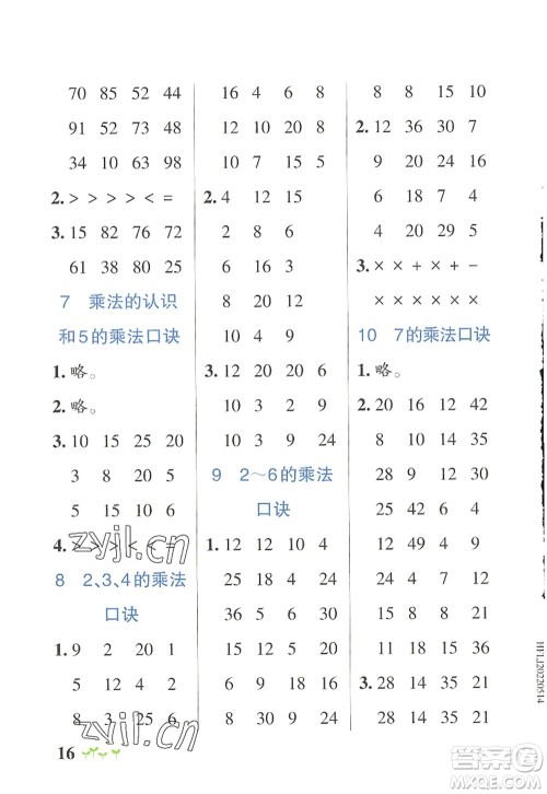 辽宁教育出版社2022PASS小学学霸作业本二年级数学上册RJ人教版答案