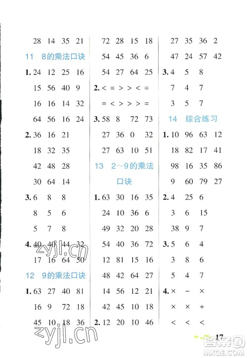 辽宁教育出版社2022PASS小学学霸作业本二年级数学上册RJ人教版答案