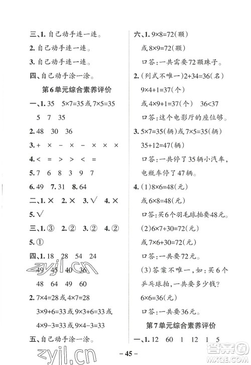 辽宁教育出版社2022PASS小学学霸作业本二年级数学上册RJ人教版答案
