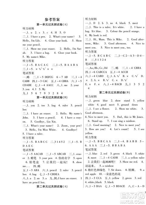 北方妇女儿童出版社2022轻松夺冠黄冈全优AB卷英语三年级上册人教版答案 北方妇女儿童出版社2022轻松夺冠黄冈全优AB卷英语三年级上册人教版答案