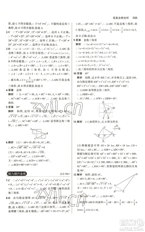 教育科学出版社2023年5年中考3年模拟八年级上册数学浙教版A本参考答案 教育科学出版社2023年5年中考3年模拟八年级上册数学浙教版A本参考答案