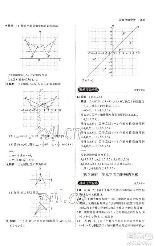 教育科学出版社2023年5年中考3年模拟八年级上册数学浙教版A本参考答案 教育科学出版社2023年5年中考3年模拟八年级上册数学浙教版A本参考答案