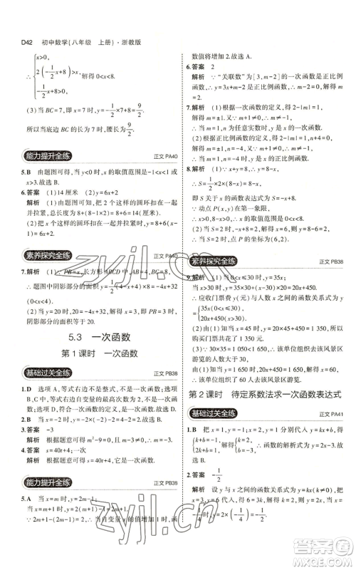 教育科学出版社2023年5年中考3年模拟八年级上册数学浙教版A本参考答案 教育科学出版社2023年5年中考3年模拟八年级上册数学浙教版A本参考答案
