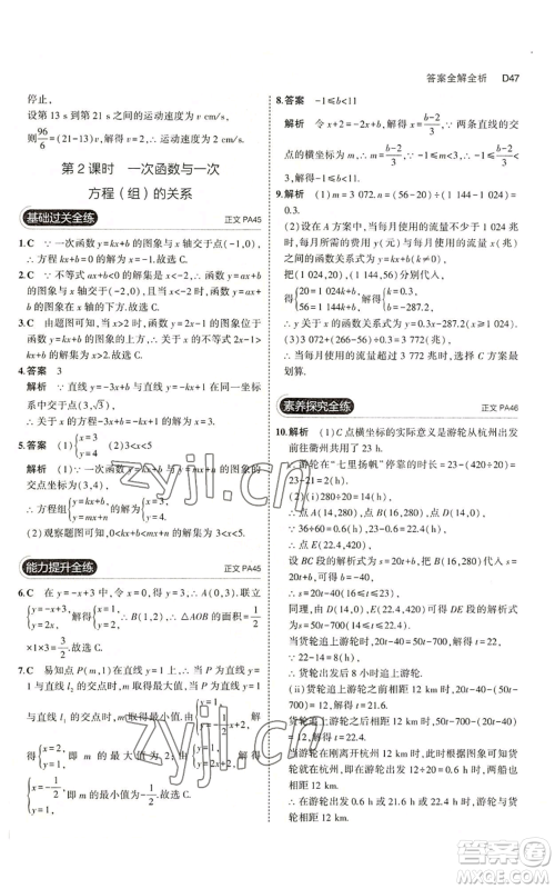 教育科学出版社2023年5年中考3年模拟八年级上册数学浙教版A本参考答案 教育科学出版社2023年5年中考3年模拟八年级上册数学浙教版A本参考答案