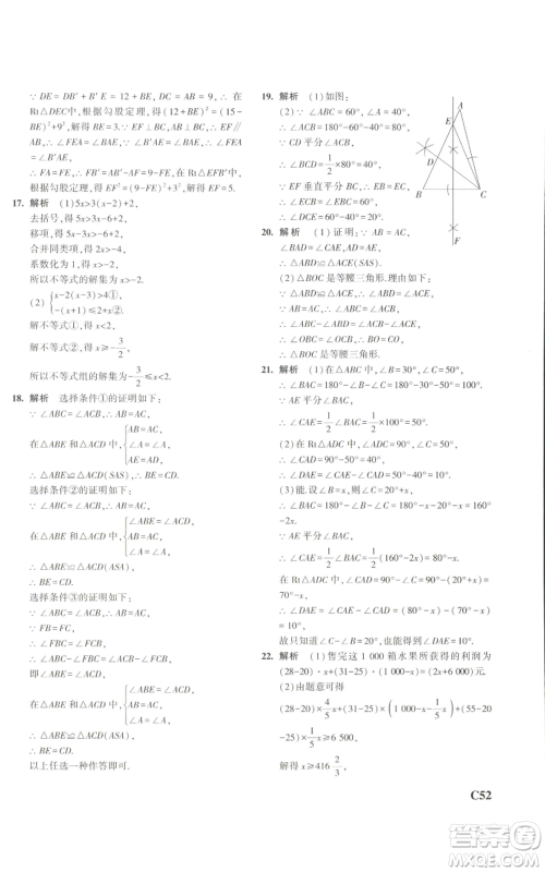 教育科学出版社2023年5年中考3年模拟八年级上册数学浙教版A本参考答案 教育科学出版社2023年5年中考3年模拟八年级上册数学浙教版A本参考答案