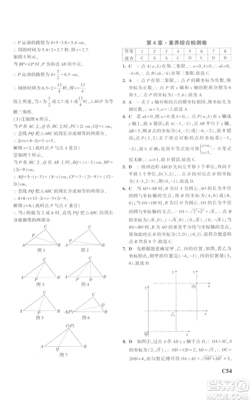 教育科学出版社2023年5年中考3年模拟八年级上册数学浙教版A本参考答案 教育科学出版社2023年5年中考3年模拟八年级上册数学浙教版A本参考答案