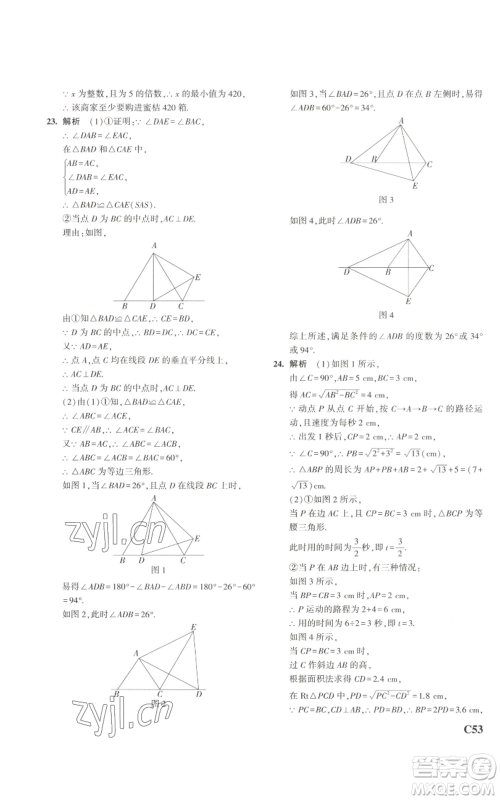 教育科学出版社2023年5年中考3年模拟八年级上册数学浙教版A本参考答案 教育科学出版社2023年5年中考3年模拟八年级上册数学浙教版A本参考答案