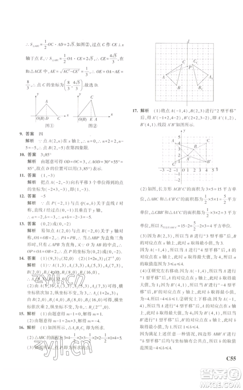 教育科学出版社2023年5年中考3年模拟八年级上册数学浙教版A本参考答案 教育科学出版社2023年5年中考3年模拟八年级上册数学浙教版A本参考答案