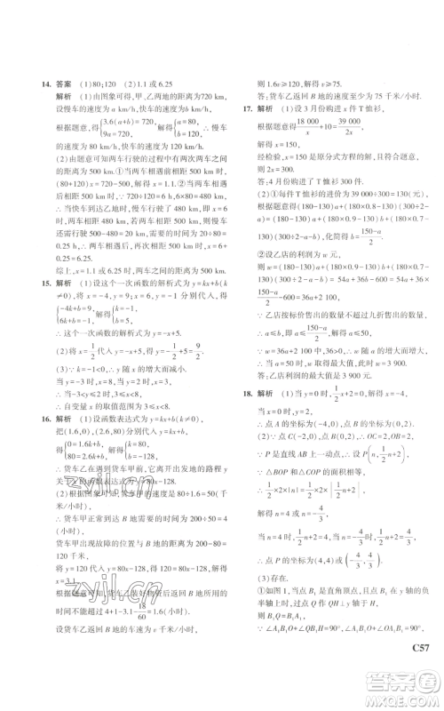 教育科学出版社2023年5年中考3年模拟八年级上册数学浙教版A本参考答案 教育科学出版社2023年5年中考3年模拟八年级上册数学浙教版A本参考答案