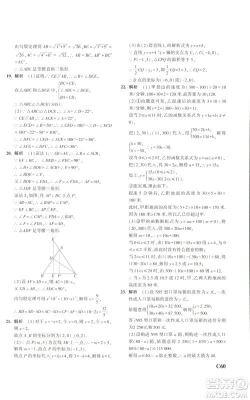 教育科学出版社2023年5年中考3年模拟八年级上册数学浙教版A本参考答案 教育科学出版社2023年5年中考3年模拟八年级上册数学浙教版A本参考答案