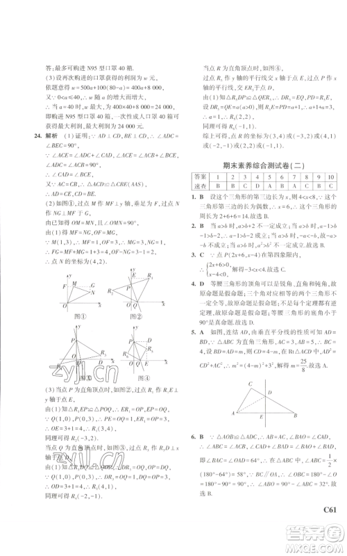 教育科学出版社2023年5年中考3年模拟八年级上册数学浙教版A本参考答案 教育科学出版社2023年5年中考3年模拟八年级上册数学浙教版A本参考答案