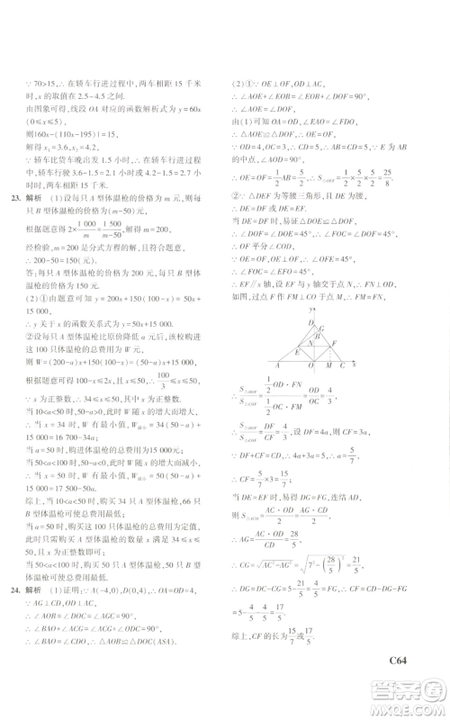教育科学出版社2023年5年中考3年模拟八年级上册数学浙教版A本参考答案 教育科学出版社2023年5年中考3年模拟八年级上册数学浙教版A本参考答案