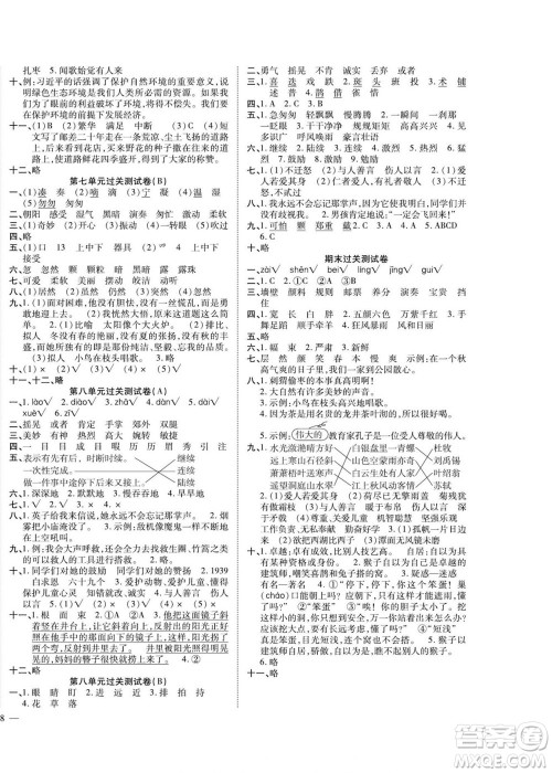 北方妇女儿童出版社2022轻松夺冠黄冈全优AB卷语文三年级上册人教版答案