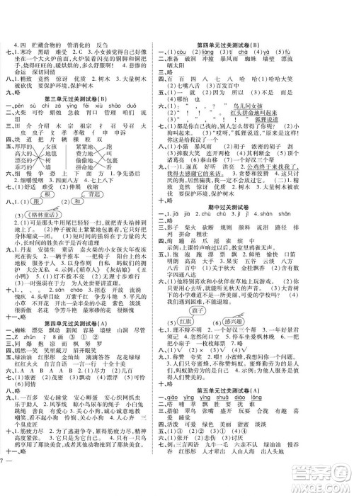 北方妇女儿童出版社2022轻松夺冠黄冈全优AB卷语文三年级上册人教版答案