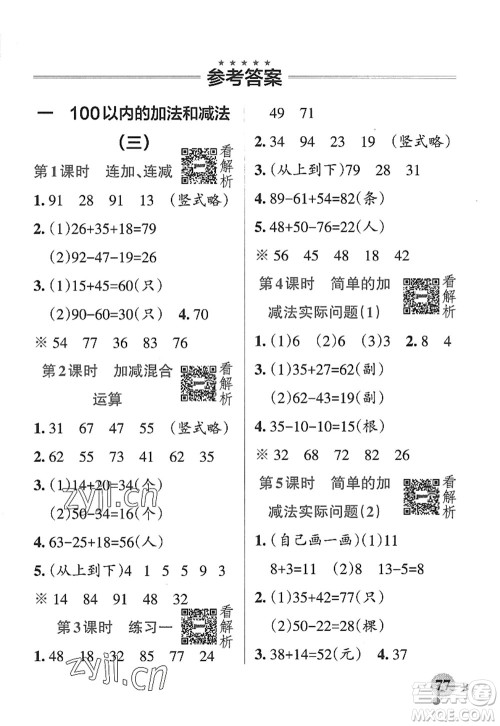 陕西师范大学出版总社2022PASS小学学霸作业本二年级数学上册SJ苏教版答案