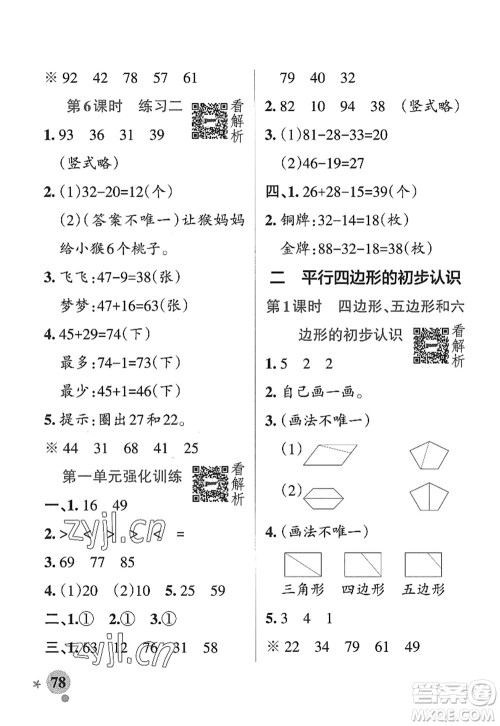 陕西师范大学出版总社2022PASS小学学霸作业本二年级数学上册SJ苏教版答案