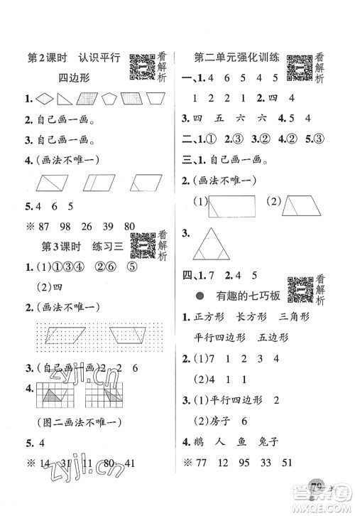 陕西师范大学出版总社2022PASS小学学霸作业本二年级数学上册SJ苏教版答案