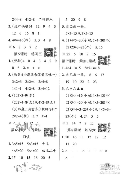 陕西师范大学出版总社2022PASS小学学霸作业本二年级数学上册SJ苏教版答案