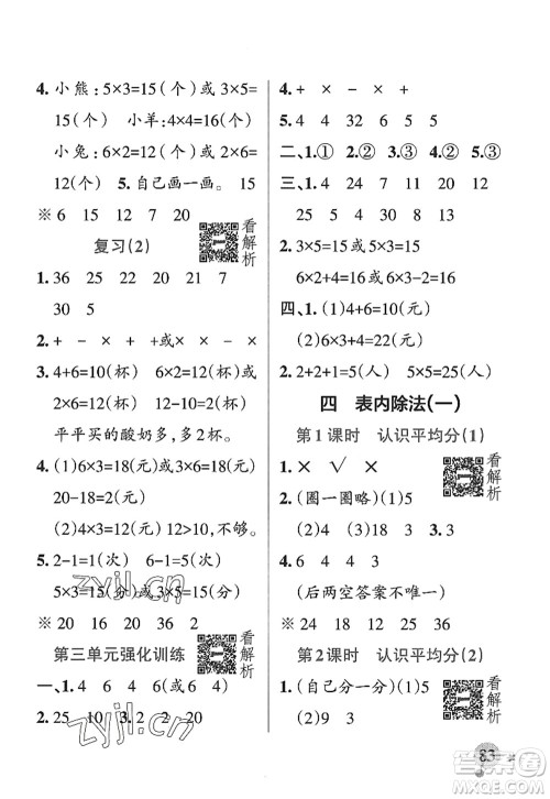 陕西师范大学出版总社2022PASS小学学霸作业本二年级数学上册SJ苏教版答案