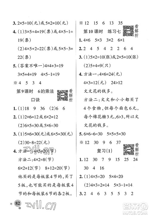 陕西师范大学出版总社2022PASS小学学霸作业本二年级数学上册SJ苏教版答案