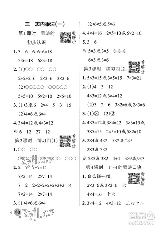 陕西师范大学出版总社2022PASS小学学霸作业本二年级数学上册SJ苏教版答案