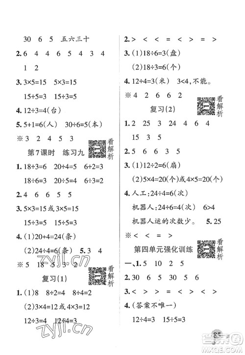 陕西师范大学出版总社2022PASS小学学霸作业本二年级数学上册SJ苏教版答案