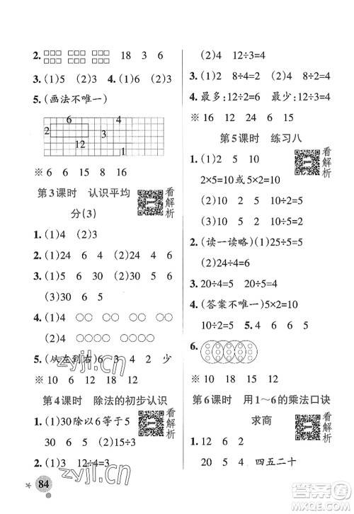 陕西师范大学出版总社2022PASS小学学霸作业本二年级数学上册SJ苏教版答案