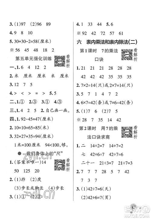 陕西师范大学出版总社2022PASS小学学霸作业本二年级数学上册SJ苏教版答案