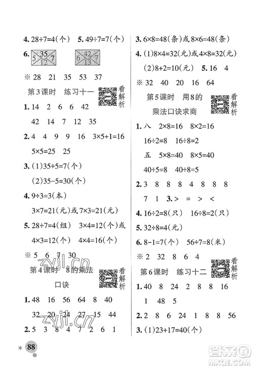 陕西师范大学出版总社2022PASS小学学霸作业本二年级数学上册SJ苏教版答案